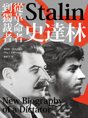 cover image of 史達林